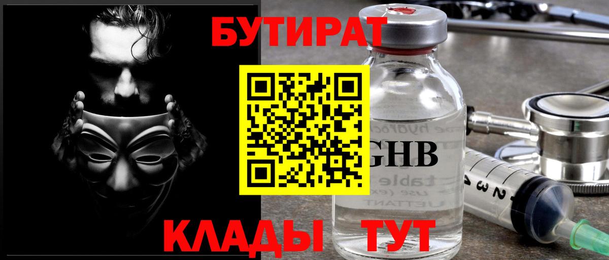 Бутират GHB Сухой Лог