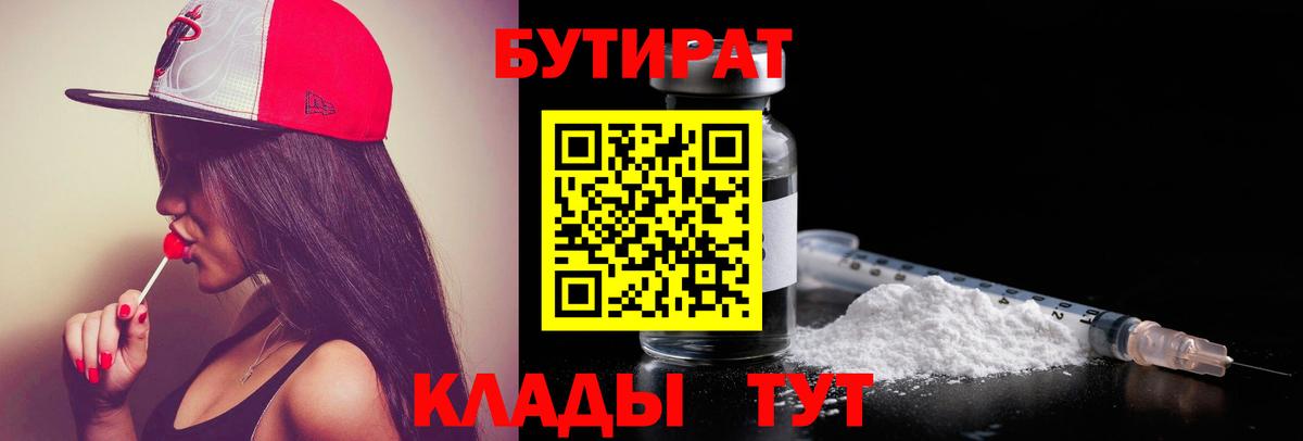 БУТИРАТ  Вход с VPN  Сухой Лог  Бутират вода 