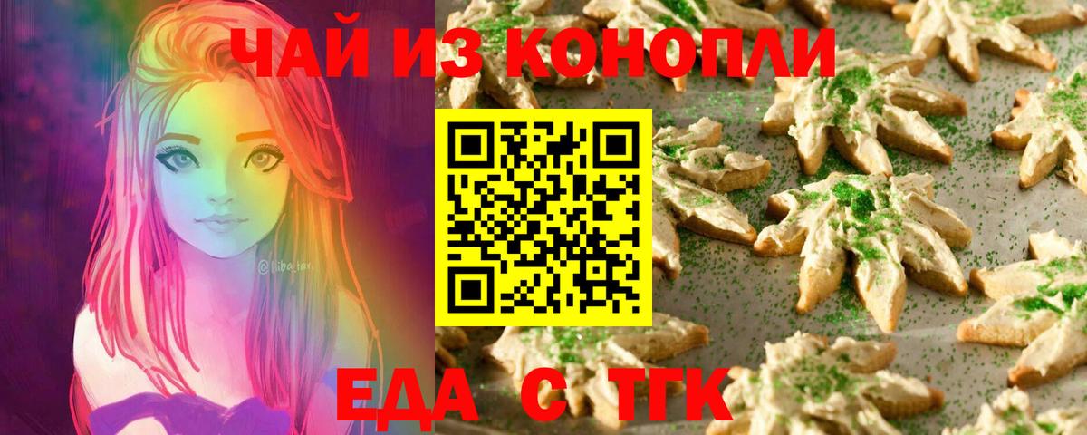 Еда ТГК марихуана  Вход с VPN  Сухой Лог 