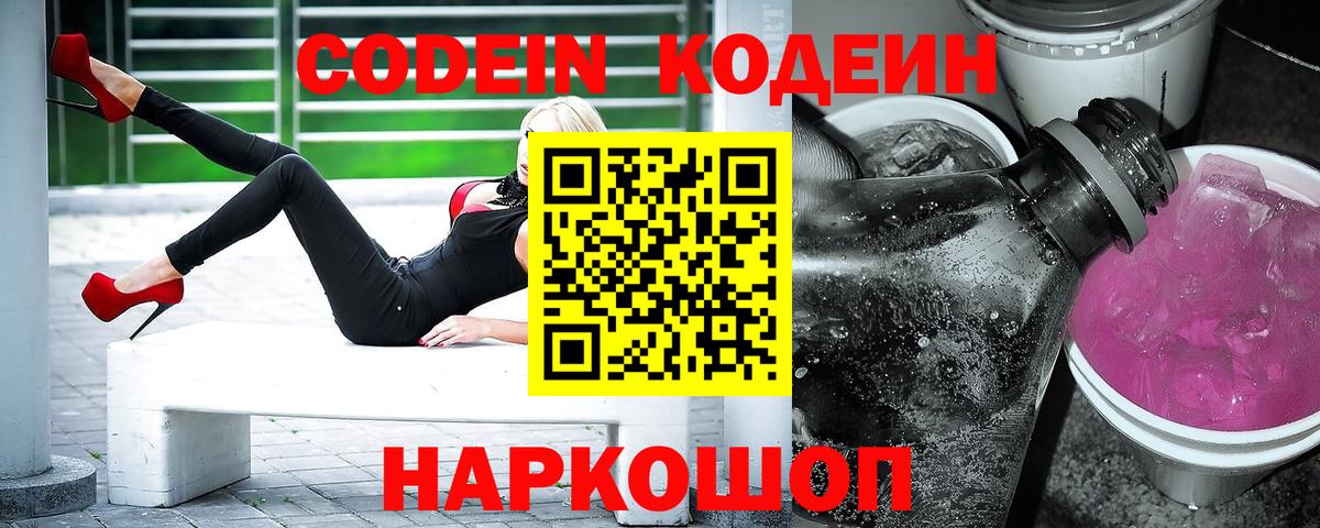 Сухой Лог  Кодеин напиток Lean (лин)  Кодеиновый сироп Lean Purple Drank  Вход с VPN 
