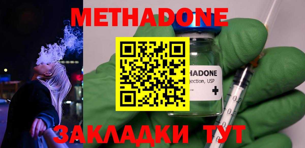 Сухой Лог  Метадон кристалл  МЕТАДОН methadone  Вход с VPN 